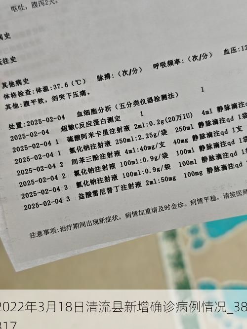 2022年3月18日清流县新增确诊病例情况_38317