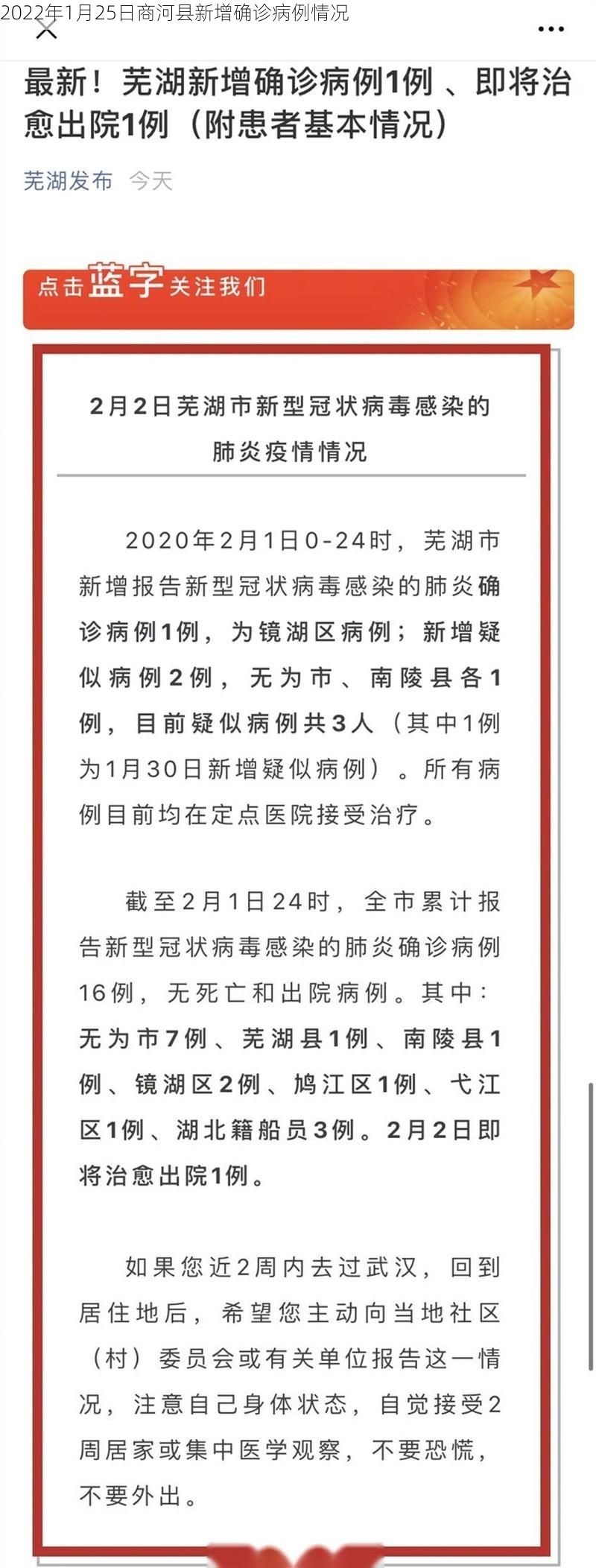 2022年1月25日商河县新增确诊病例情况