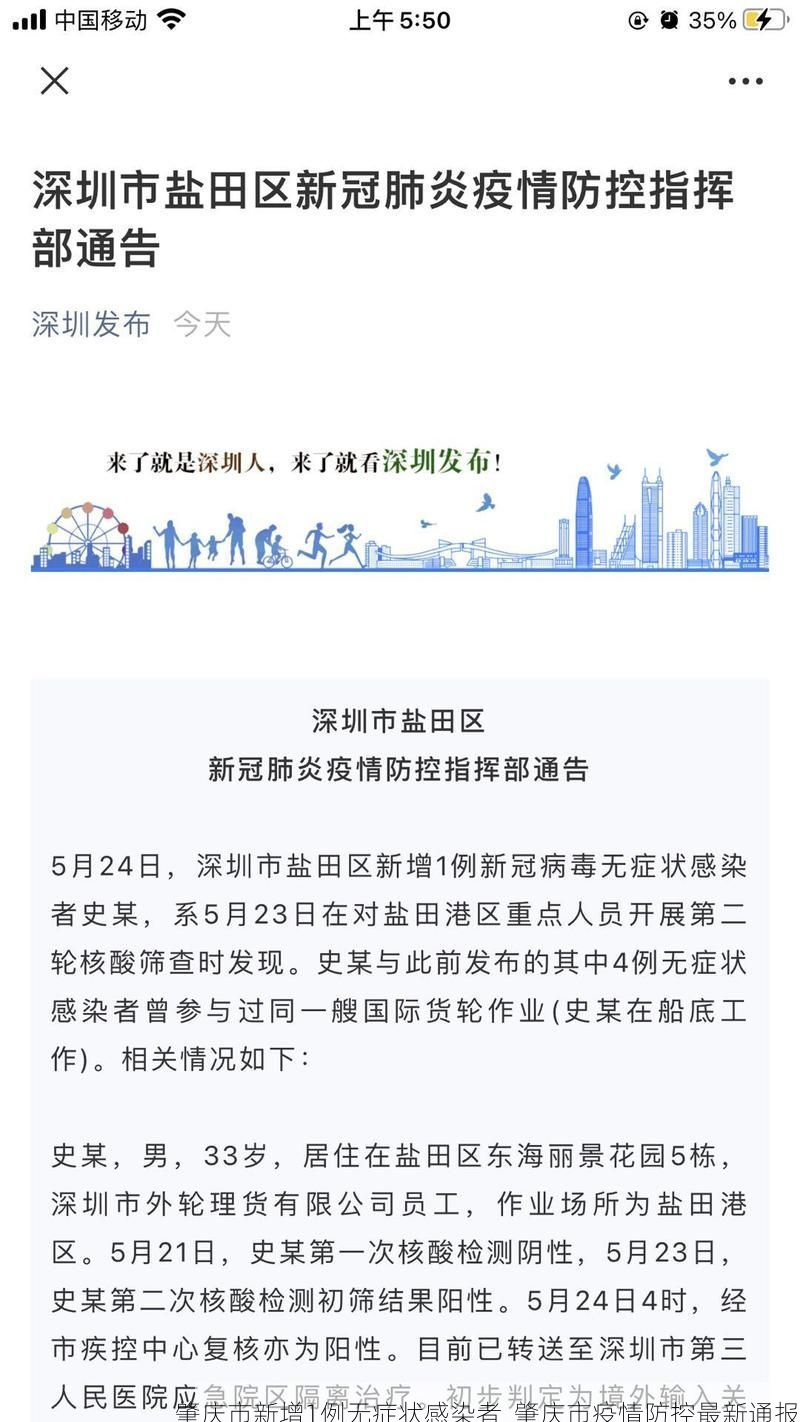 肇庆市新增1例无症状感染者  肇庆市疫情防控最新通报