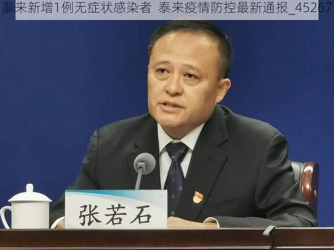 泰来新增1例无症状感染者  泰来疫情防控最新通报_45267