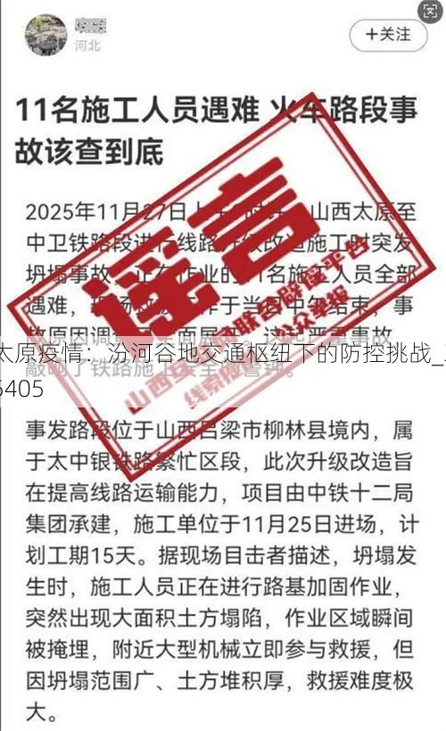太原疫情：汾河谷地交通枢纽下的防控挑战_35405