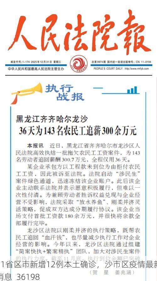 31省区市新增12例本土确诊，沙市区疫情最新消息_36198