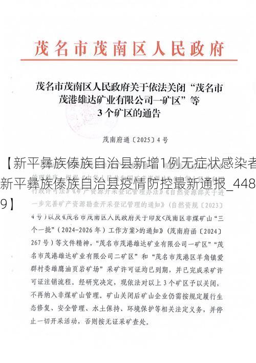 【新平彝族傣族自治县新增1例无症状感染者  新平彝族傣族自治县疫情防控最新通报_44869】
