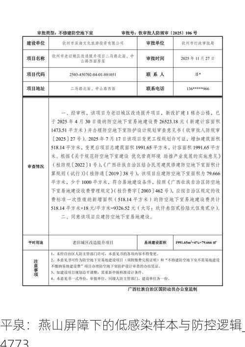 平泉：燕山屏障下的低感染样本与防控逻辑_44773
