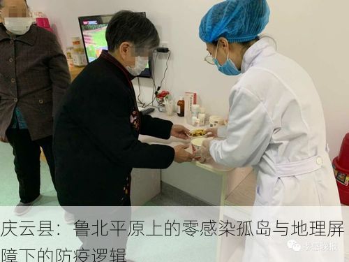庆云县：鲁北平原上的零感染孤岛与地理屏障下的防疫逻辑