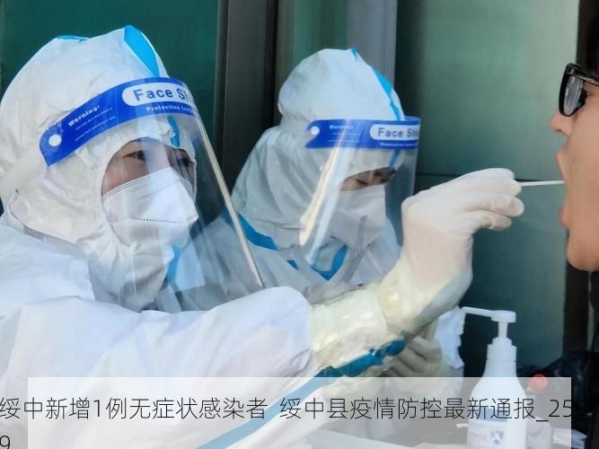 绥中新增1例无症状感染者  绥中县疫情防控最新通报_25879