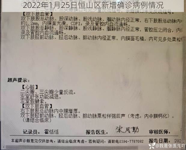 2022年1月25日恒山区新增确诊病例情况