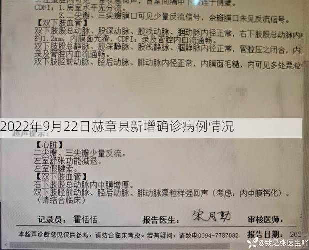 2022年9月22日赫章县新增确诊病例情况