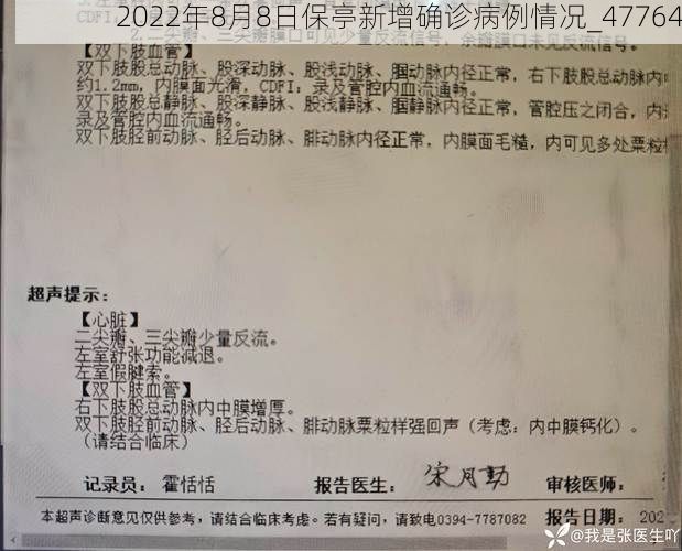 2022年8月8日保亭新增确诊病例情况_47764