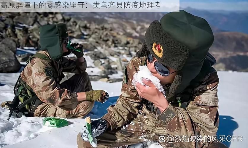 高原屏障下的零感染坚守：类乌齐县防疫地理考