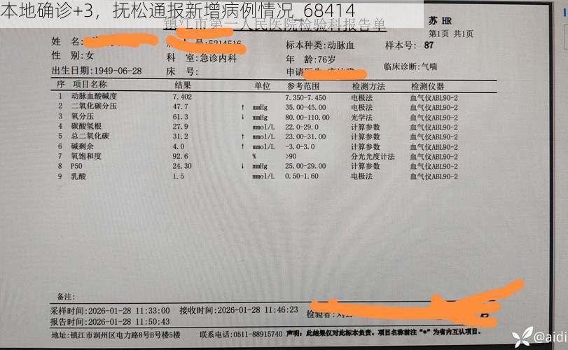 本地确诊+3，抚松通报新增病例情况_68414