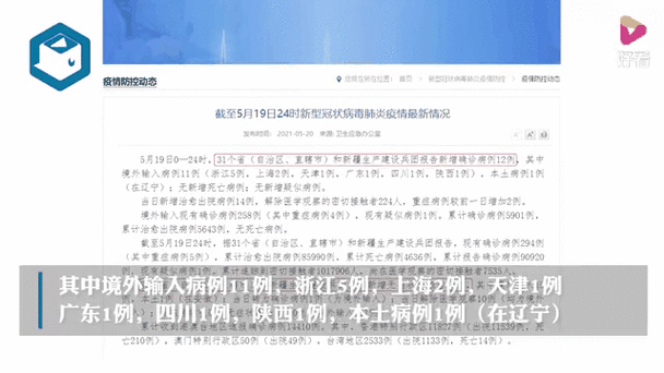 31省新增本土12例(31省新增确诊45例)，维扬区疫情引关注