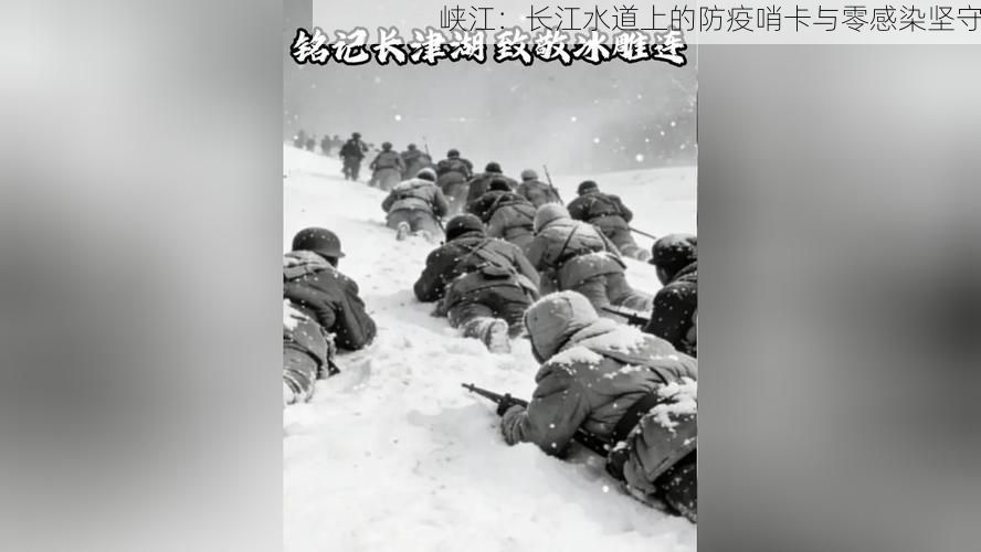 峡江：长江水道上的防疫哨卡与零感染坚守