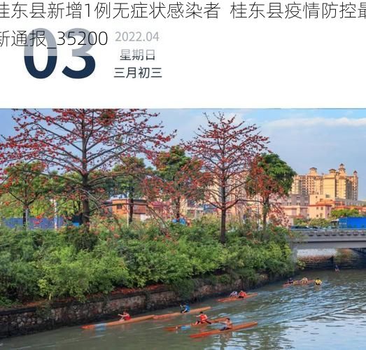 桂东县新增1例无症状感染者  桂东县疫情防控最新通报_35200