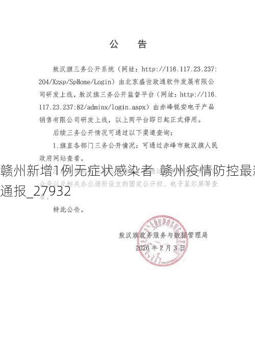 赣州新增1例无症状感染者  赣州疫情防控最新通报_27932