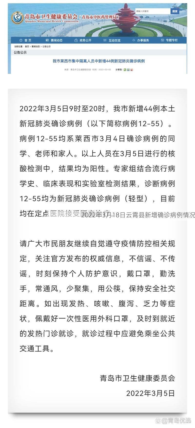 2022年3月18日云霄县新增确诊病例情况