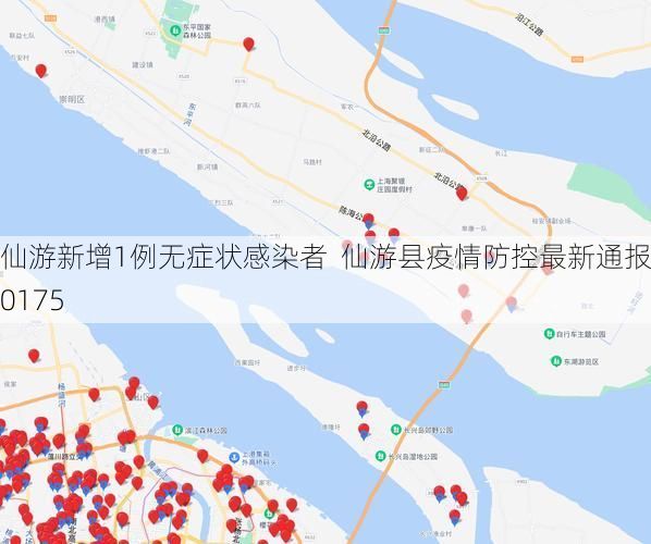 仙游新增1例无症状感染者  仙游县疫情防控最新通报_60175