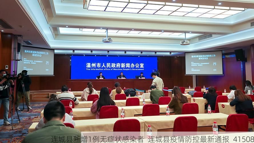 连城县新增1例无症状感染者  连城县疫情防控最新通报_41508