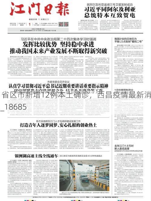 31省区市新增12例本土确诊，西昌疫情最新消息_18685