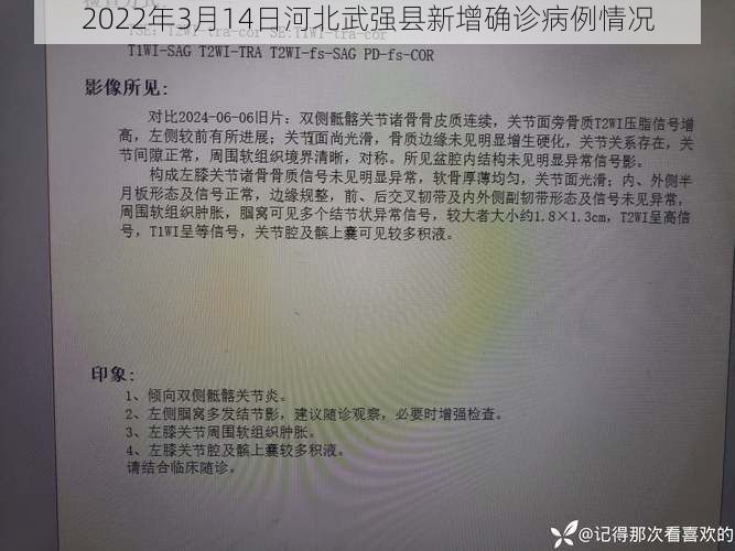 2022年3月14日河北武强县新增确诊病例情况