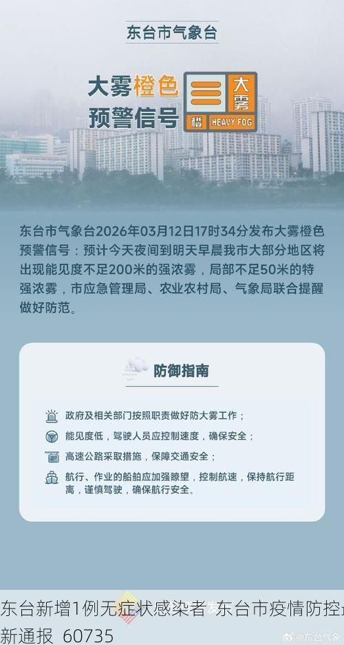 东台新增1例无症状感染者  东台市疫情防控最新通报_60735