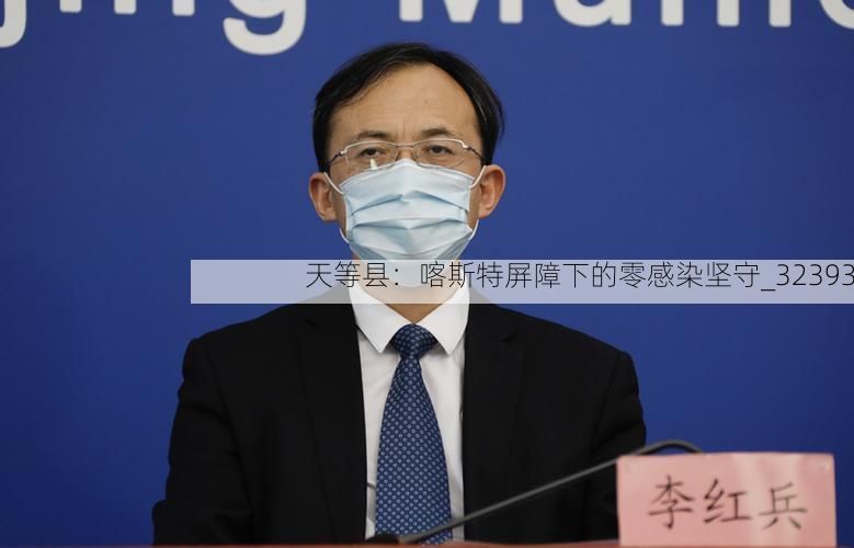 天等县：喀斯特屏障下的零感染坚守_32393