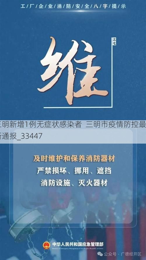 三明新增1例无症状感染者  三明市疫情防控最新通报_33447