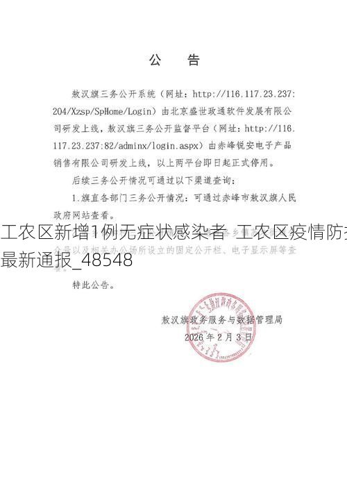 工农区新增1例无症状感染者  工农区疫情防控最新通报_48548