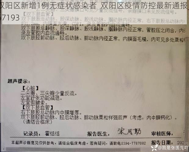 双阳区新增1例无症状感染者  双阳区疫情防控最新通报_57193