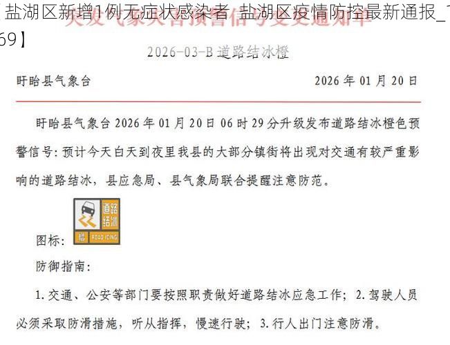 【盐湖区新增1例无症状感染者  盐湖区疫情防控最新通报_18669】