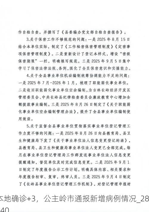 日常科普 第29页