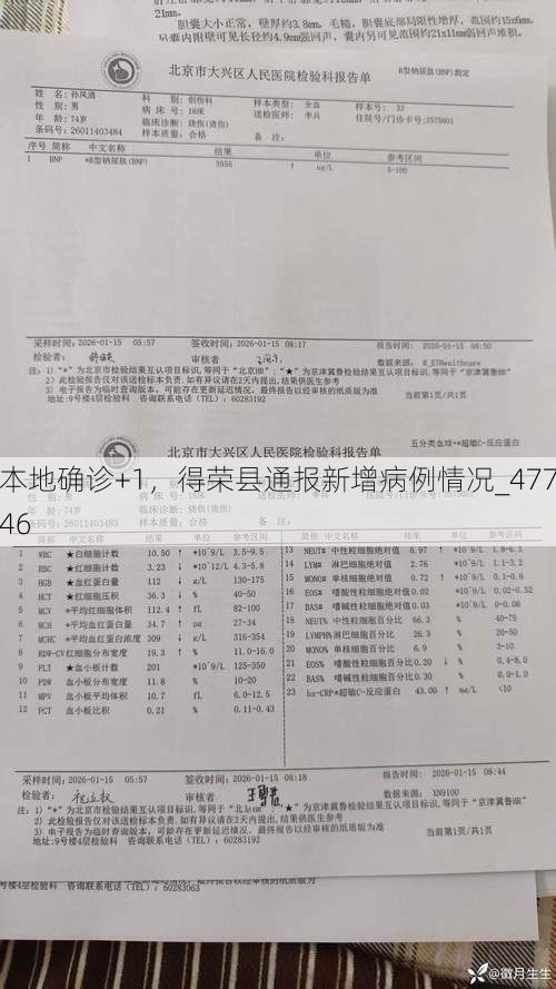 本地确诊+1,得荣县通报新增病例情况_47746