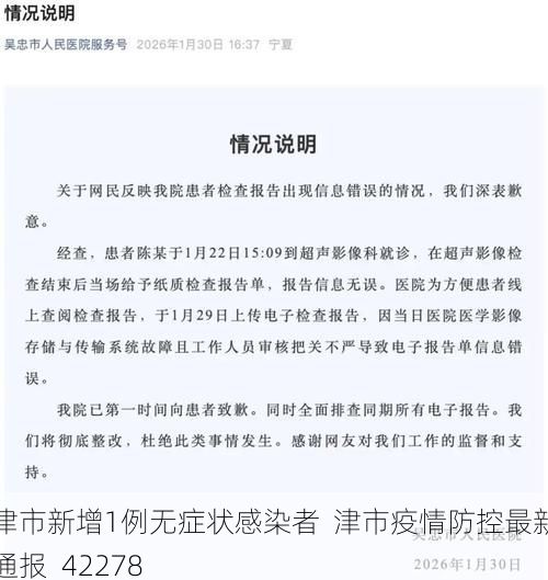 津市新增1例无症状感染者  津市疫情防控最新通报_42278