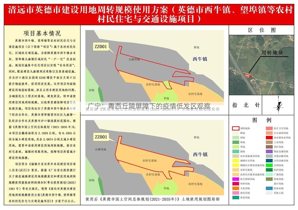 广宁：粤西丘陵屏障下的疫情低发区观察