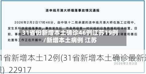 31省新增本土12例(31省新增本土确诊最新通报)_22917
