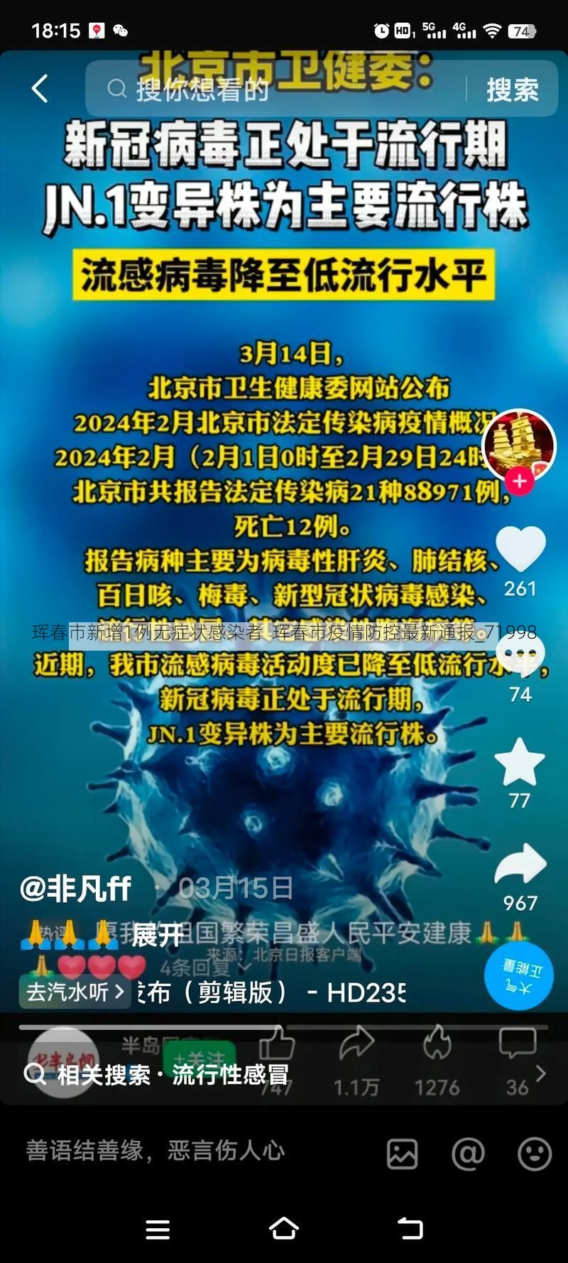 珲春市新增1例无症状感染者  珲春市疫情防控最新通报_71998