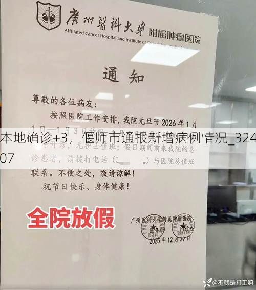 本地确诊+3，偃师市通报新增病例情况_32407