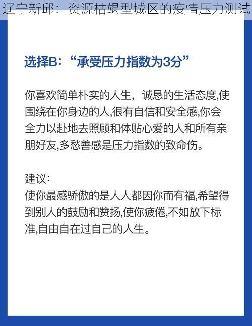 辽宁新邱：资源枯竭型城区的疫情压力测试