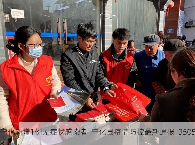 宁化新增1例无症状感染者  宁化县疫情防控最新通报_35058