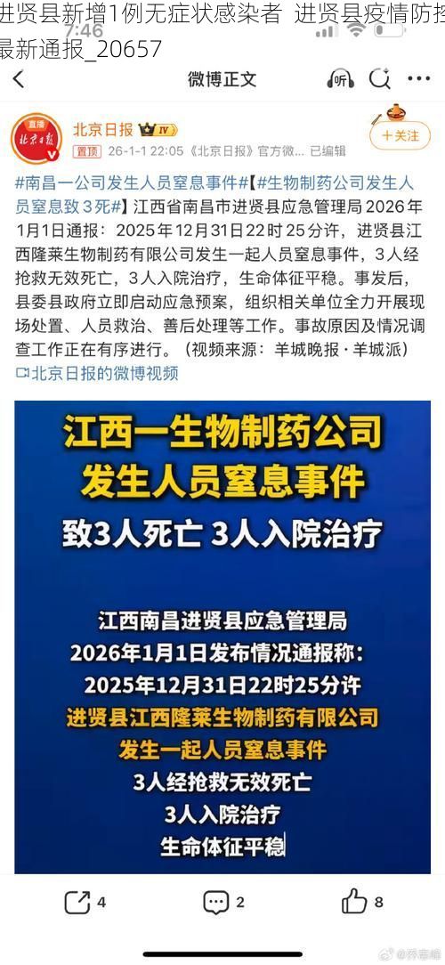 进贤县新增1例无症状感染者  进贤县疫情防控最新通报_20657