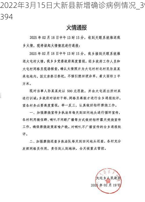 2022年3月15日大新县新增确诊病例情况_39394