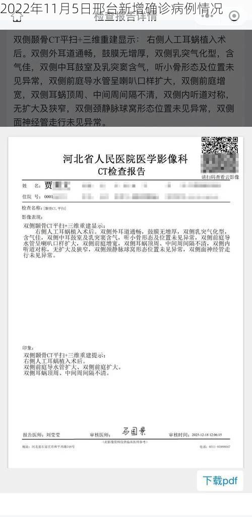 2022年11月5日邢台新增确诊病例情况