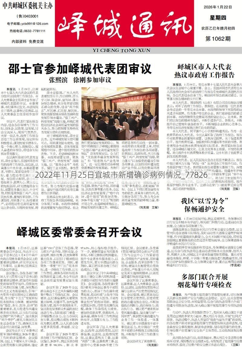 2022年11月25日宜城市新增确诊病例情况_77826