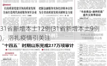 日常新闻 第28页