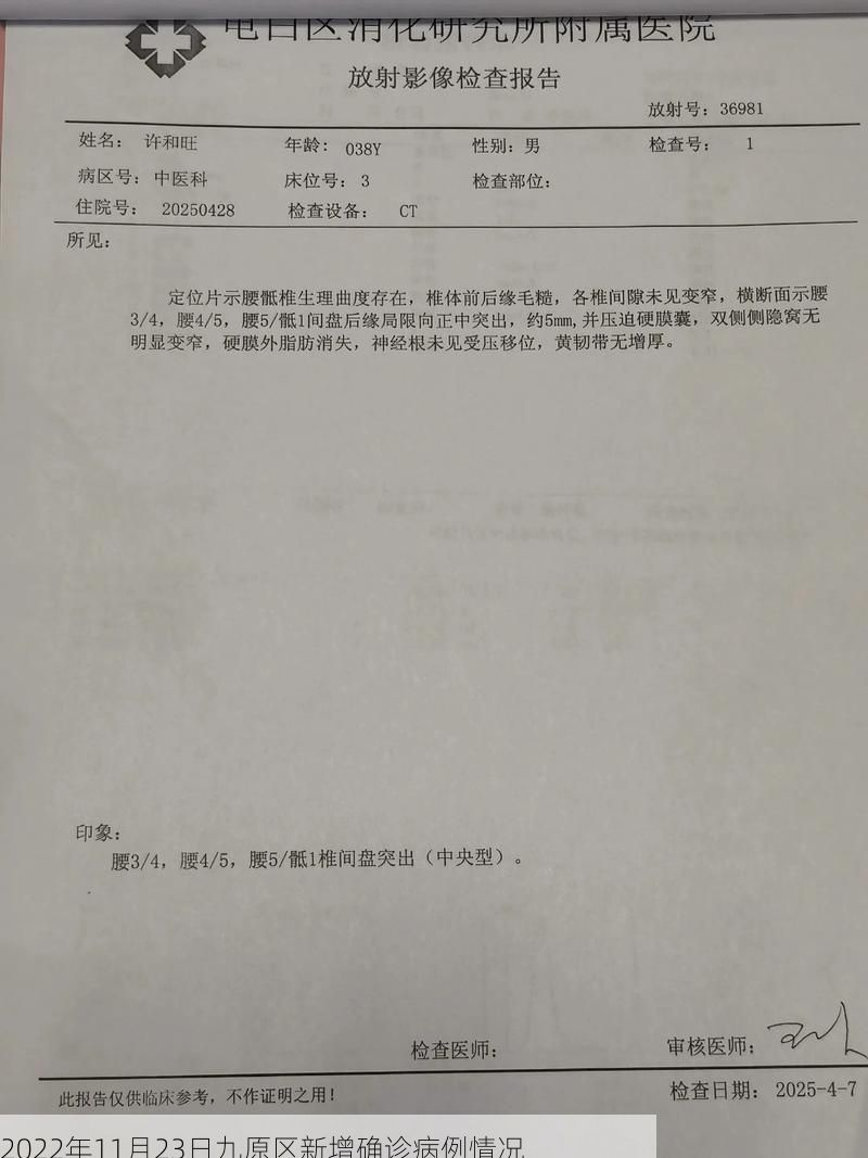 2022年11月23日九原区新增确诊病例情况