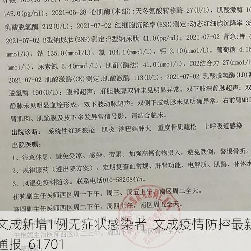 文成新增1例无症状感染者  文成疫情防控最新通报_61701