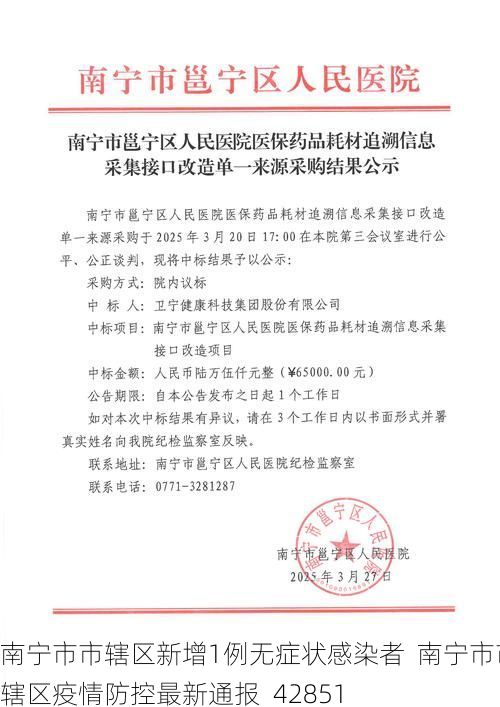 南宁市市辖区新增1例无症状感染者  南宁市市辖区疫情防控最新通报_42851