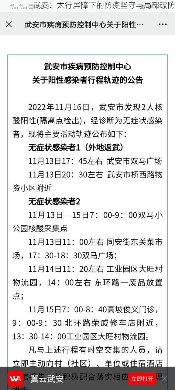 武安：太行屏障下的防疫坚守与局部破防