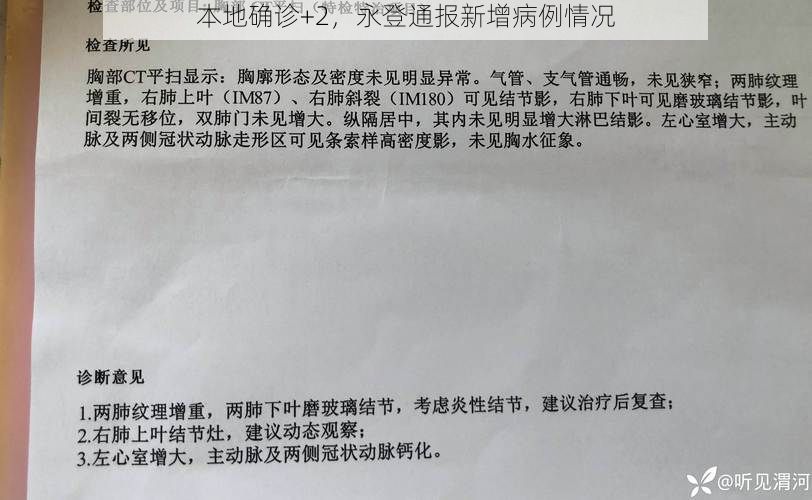 本地确诊+2，永登通报新增病例情况