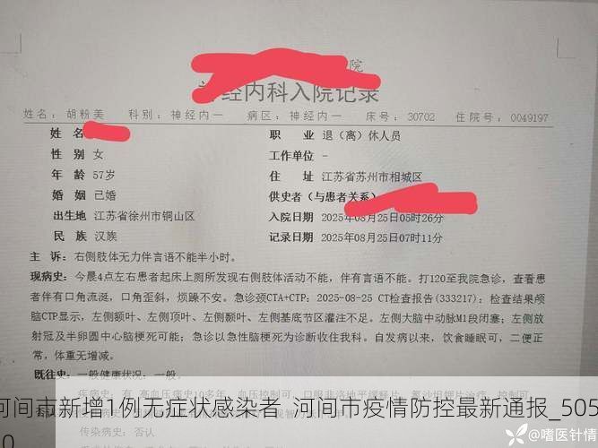 河间市新增1例无症状感染者  河间市疫情防控最新通报_50520